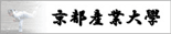 京都産業大学