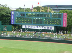 わかさスタジアム京都